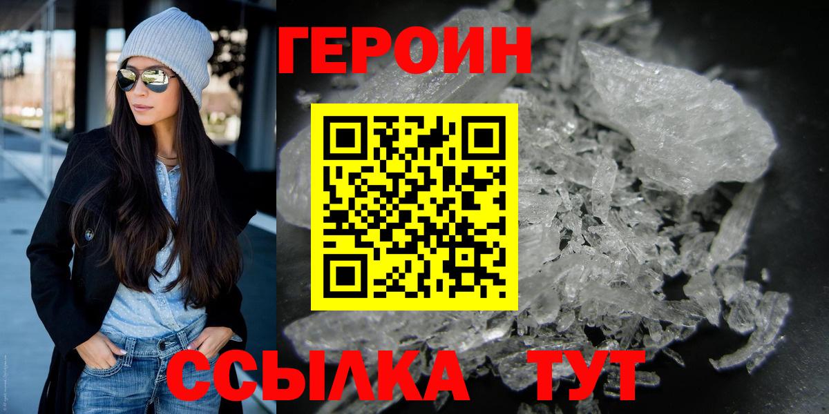 Саратов  ГЕРОИН Heroin  Вход с VPN 