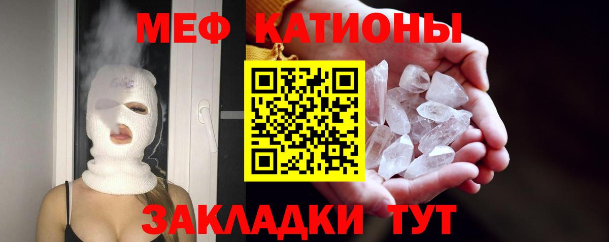 МЕФ кристаллы Саратов