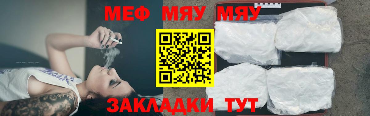 Мефедрон мука  Вход с VPN  Саратов  МЯУ-МЯУ  МЕФ мука  Мефедрон 