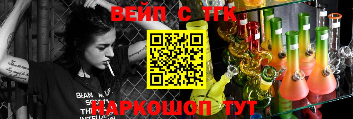 ТГК вейп с тгк Саратов